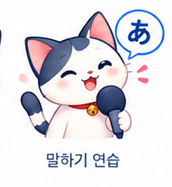 말하는 학습메이트 캐릭터
